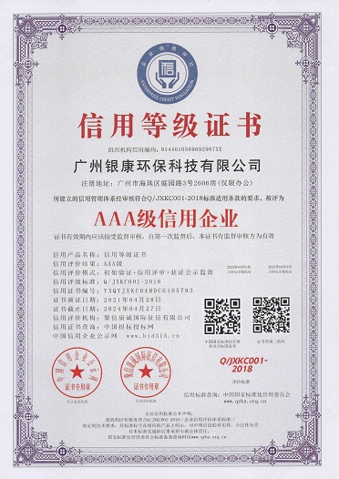 AAA级信用企业等级证书